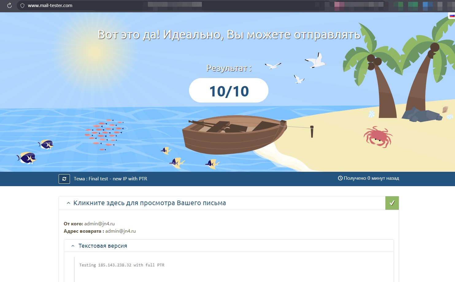 В идеале должно быть так... Результат оценки на mail-tester.com